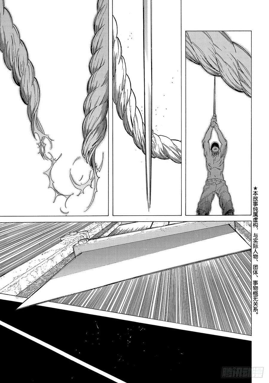 致不灭的你76 梦想的终点