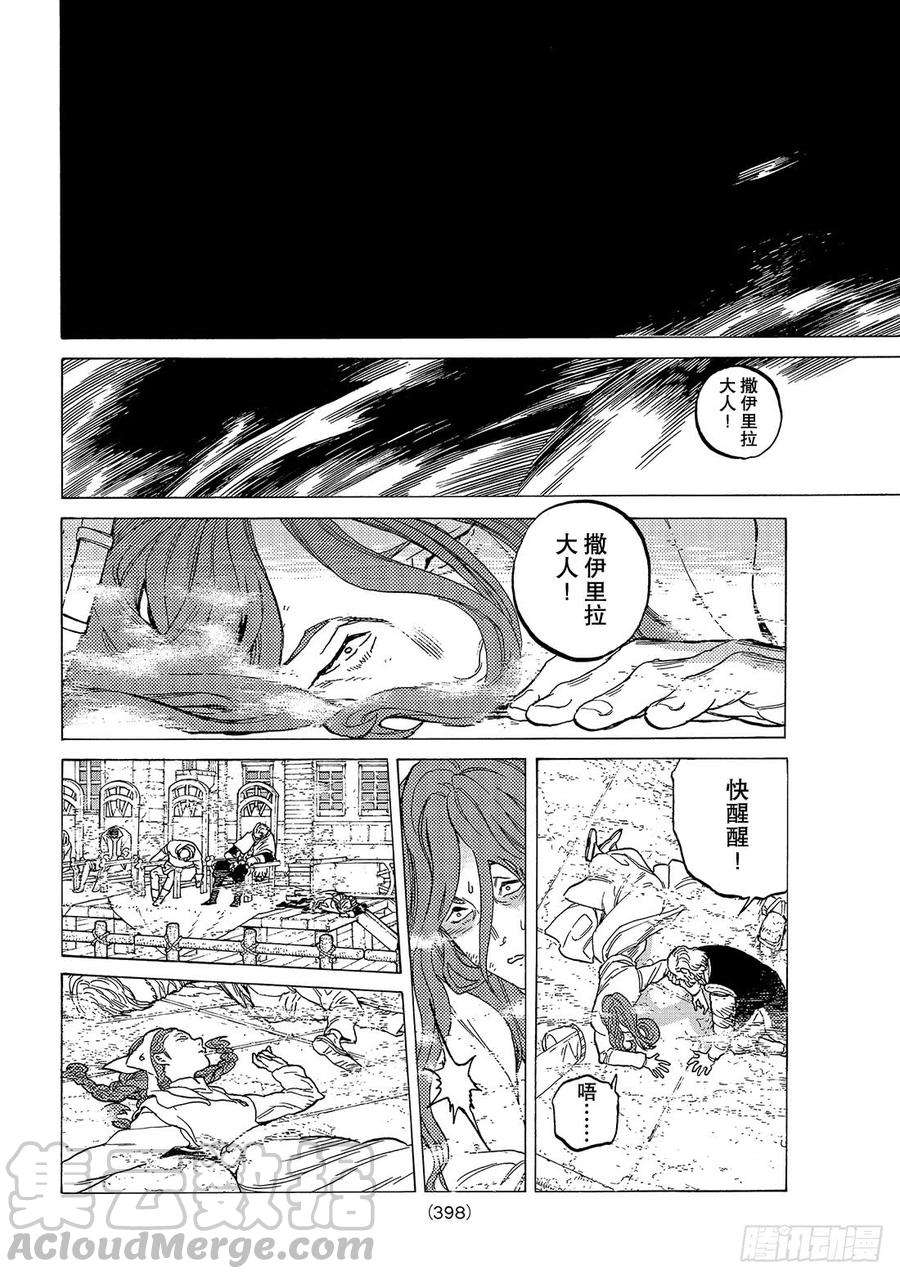 致不灭的你76 梦想的终点