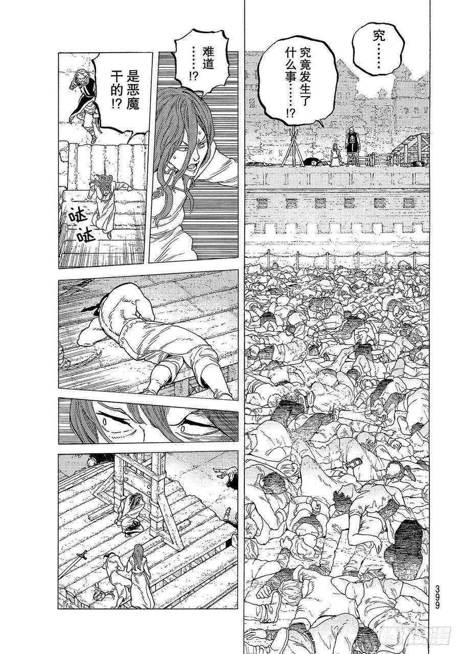 致不灭的你76 梦想的终点