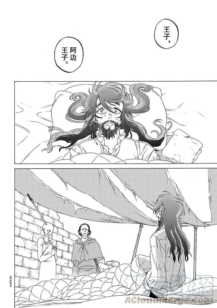 致不灭的你76 梦想的终点