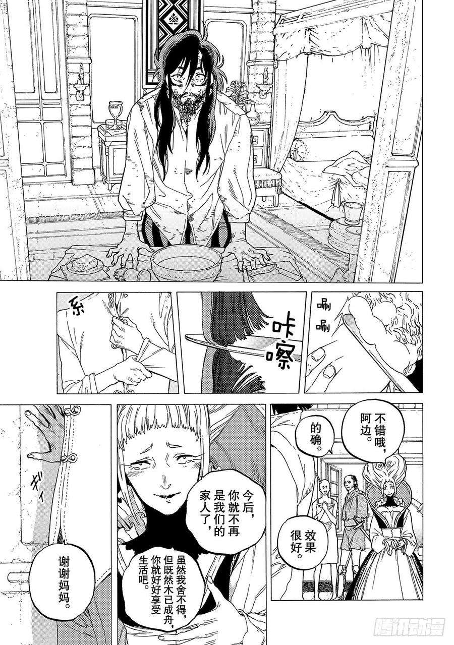 致不灭的你77 想象与现实