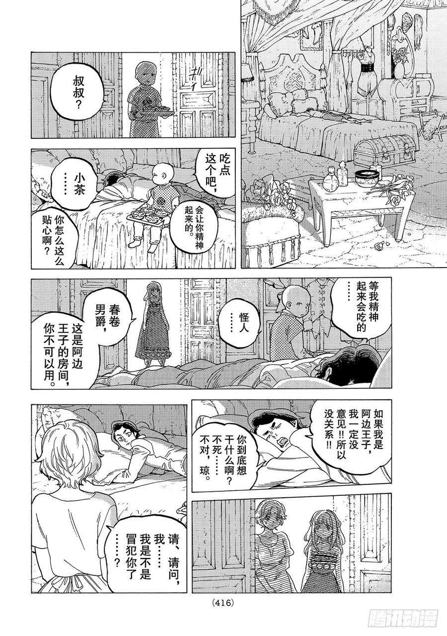 致不灭的你77 想象与现实