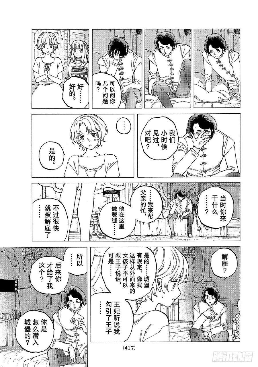 致不灭的你77 想象与现实