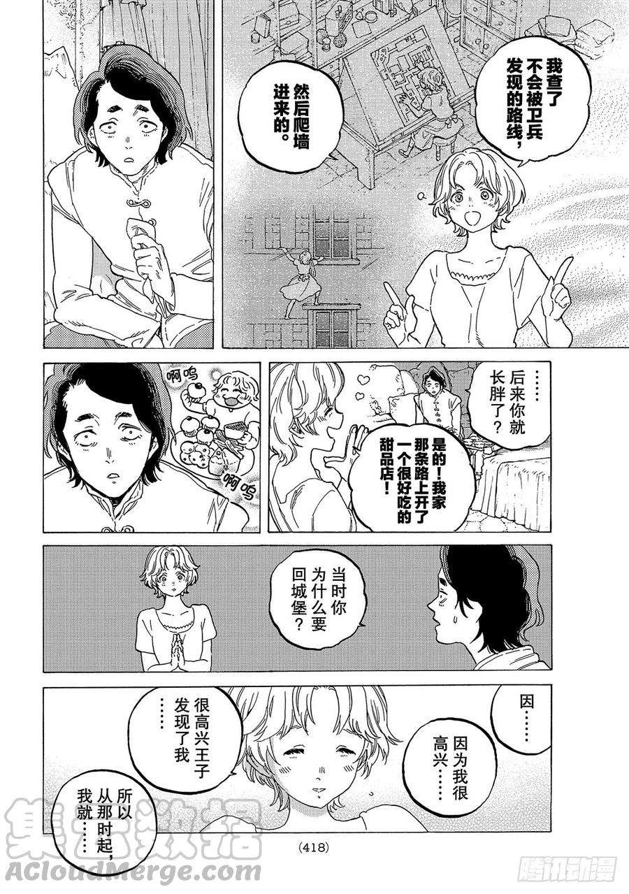 致不灭的你77 想象与现实