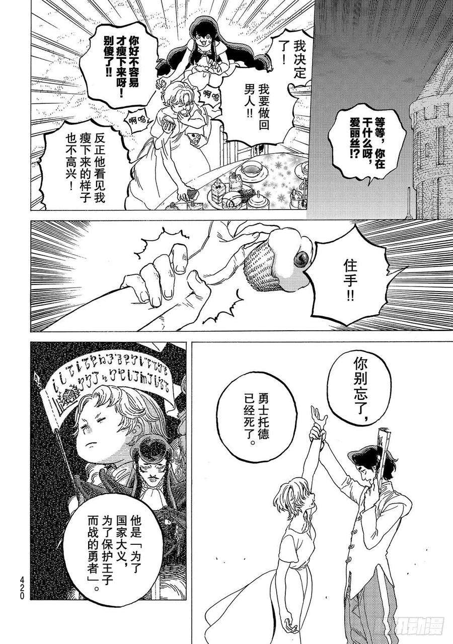 致不灭的你77 想象与现实