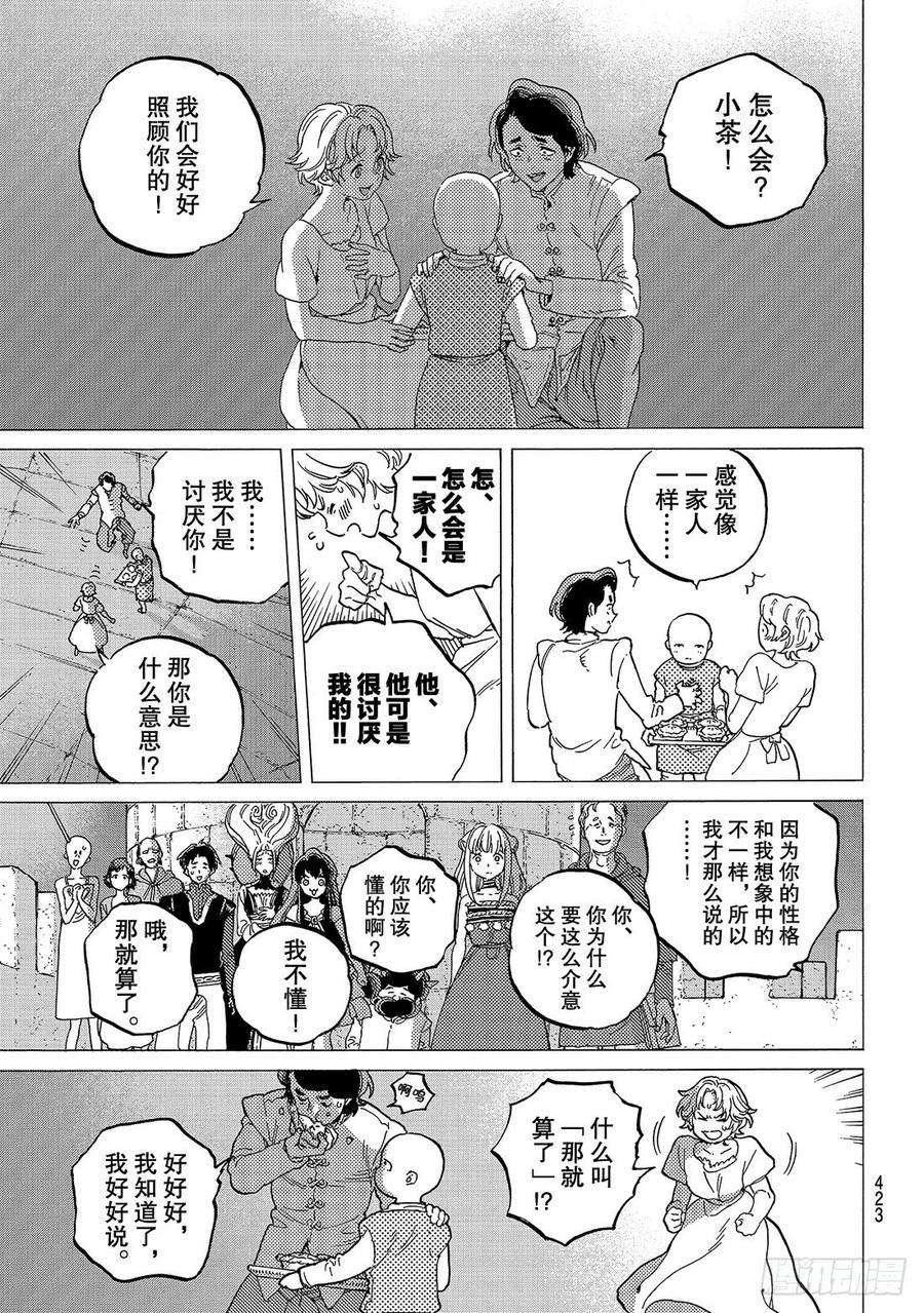 致不灭的你77 想象与现实