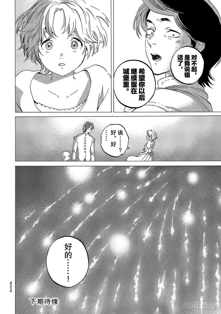 致不灭的你77 想象与现实