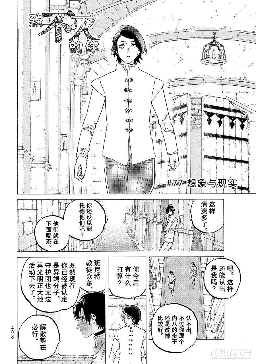 致不灭的你77 想象与现实