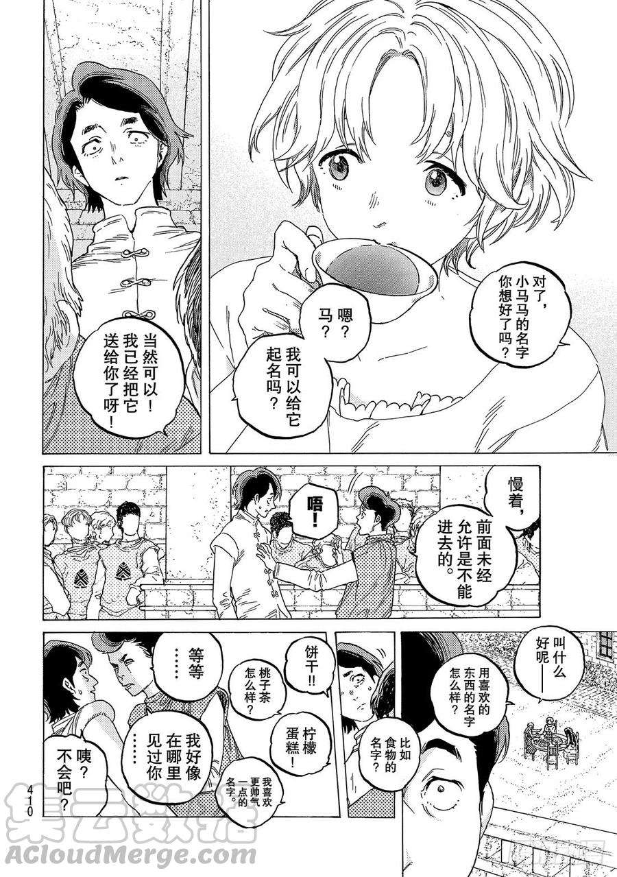 致不灭的你77 想象与现实