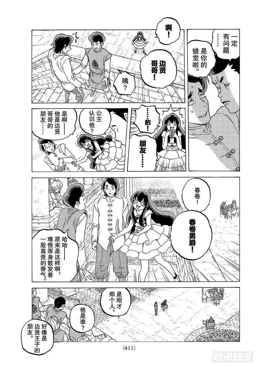 致不灭的你77 想象与现实