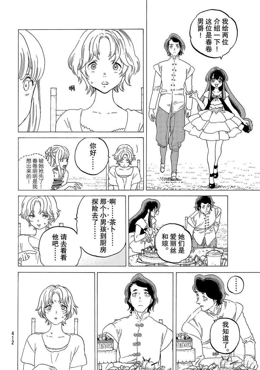 致不灭的你77 想象与现实