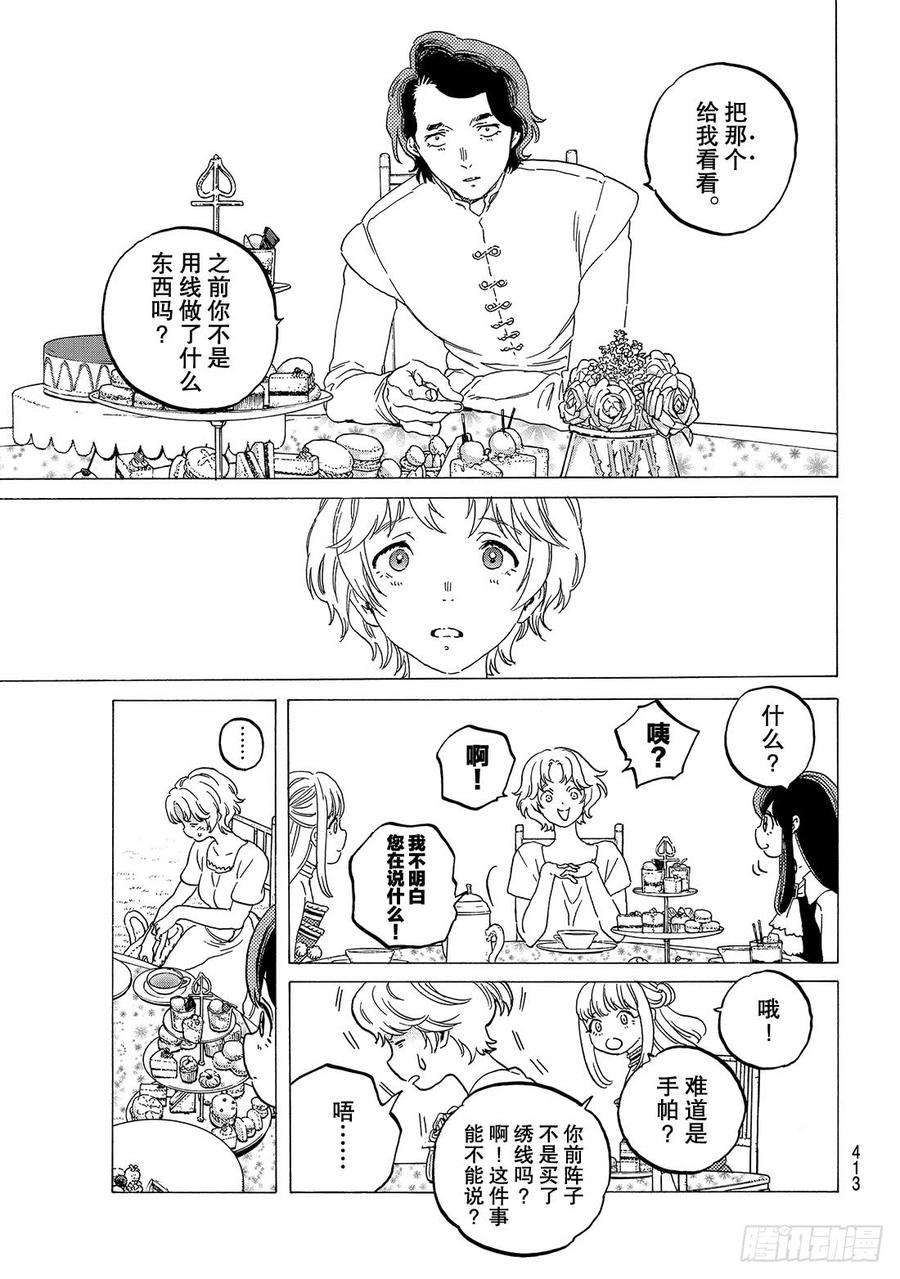 致不灭的你77 想象与现实