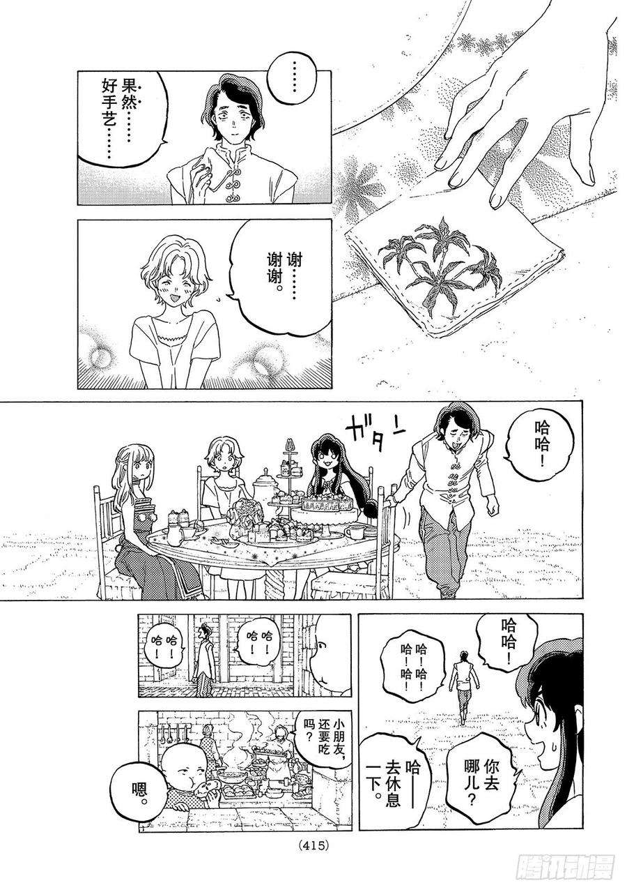 致不灭的你77 想象与现实