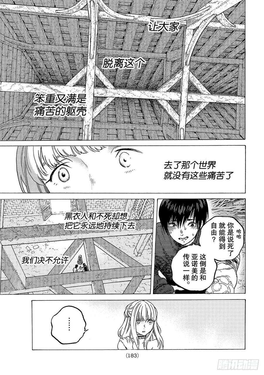 致不灭的你78 被捅破的窗户纸