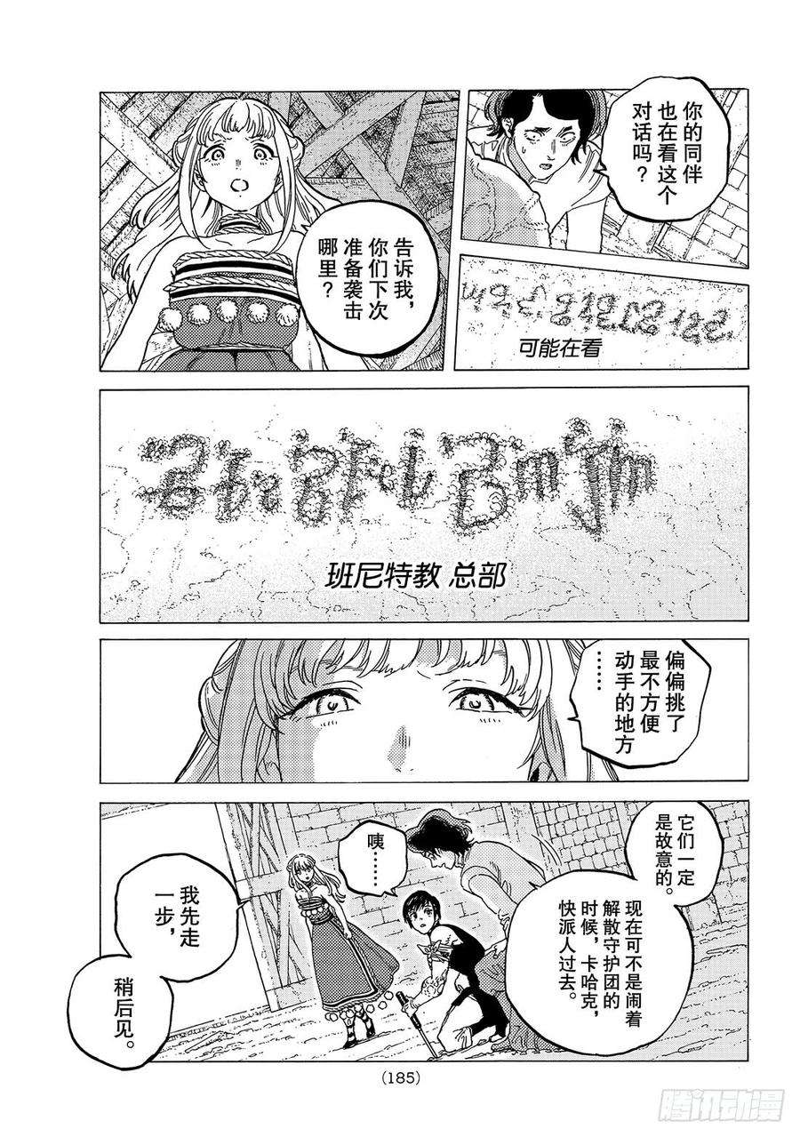 致不灭的你78 被捅破的窗户纸