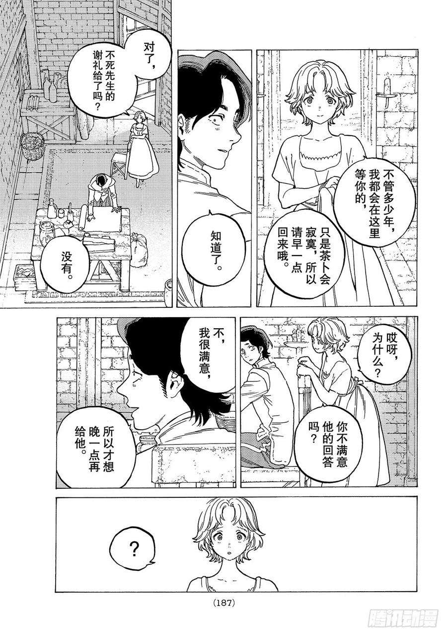 致不灭的你78 被捅破的窗户纸