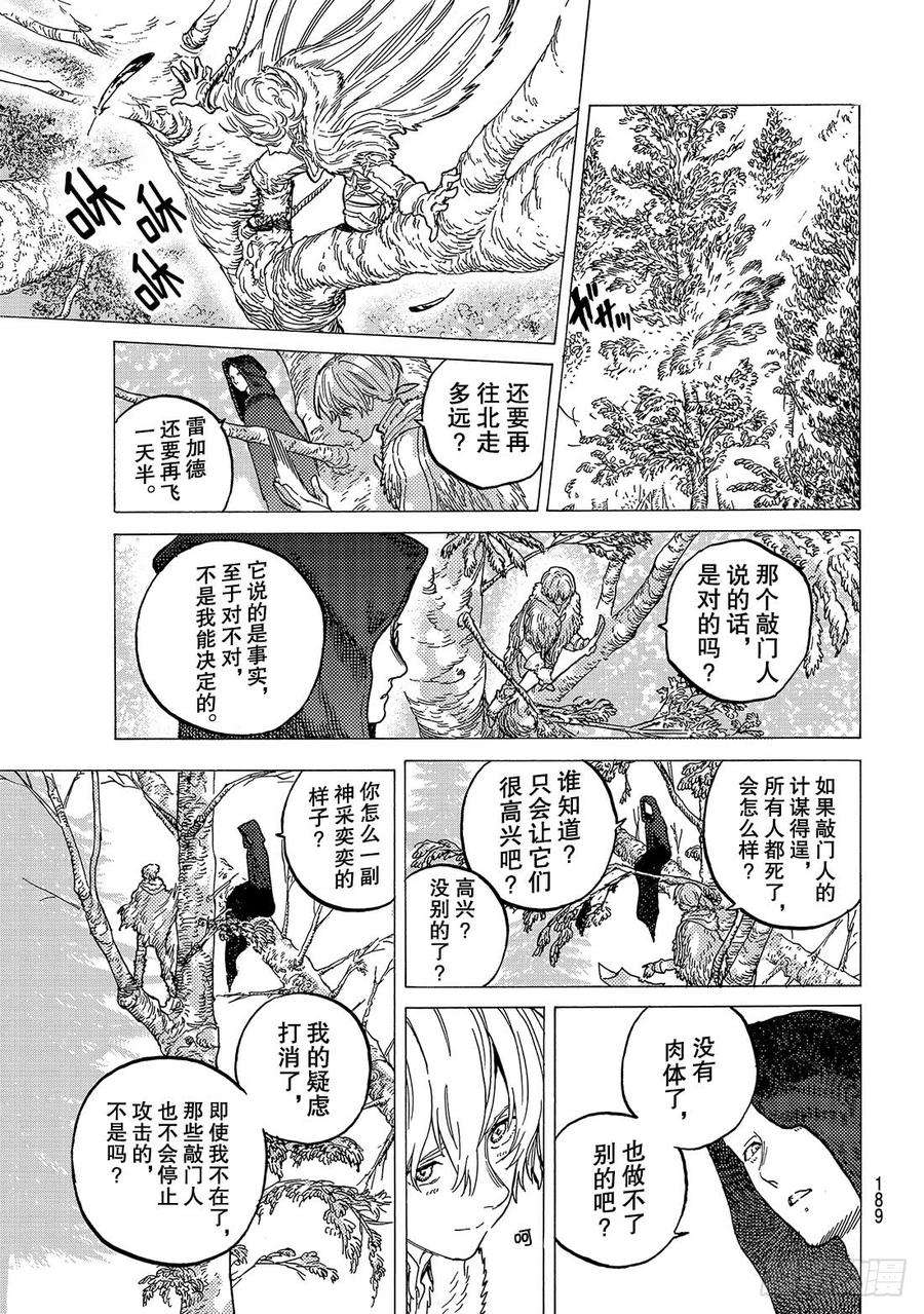 致不灭的你78 被捅破的窗户纸