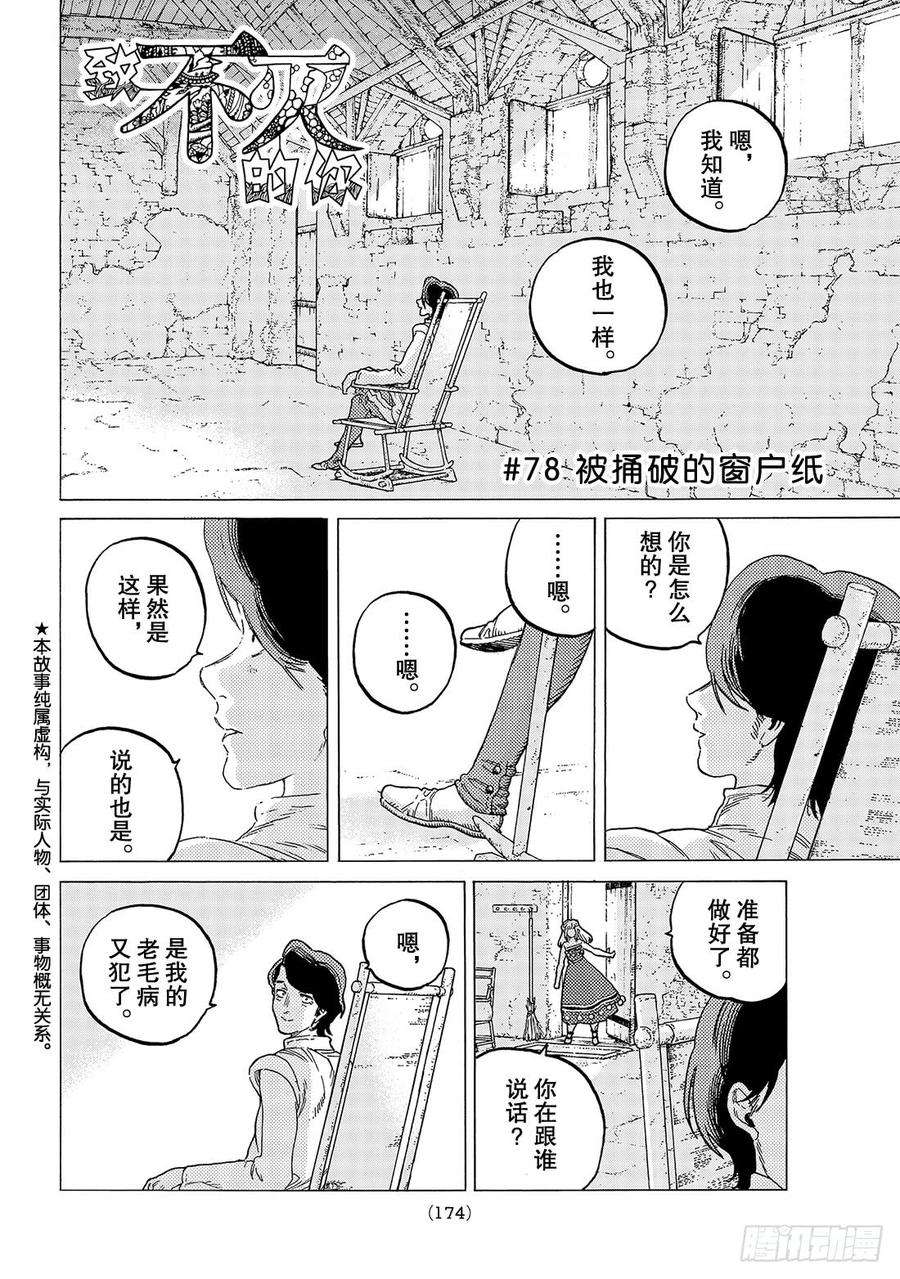 致不灭的你78 被捅破的窗户纸