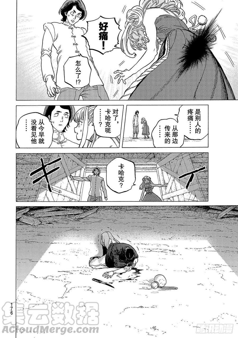 致不灭的你78 被捅破的窗户纸