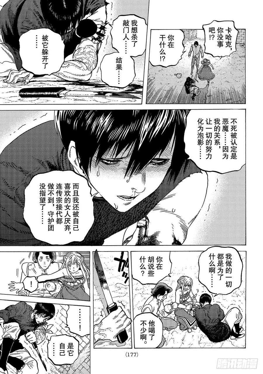 致不灭的你78 被捅破的窗户纸