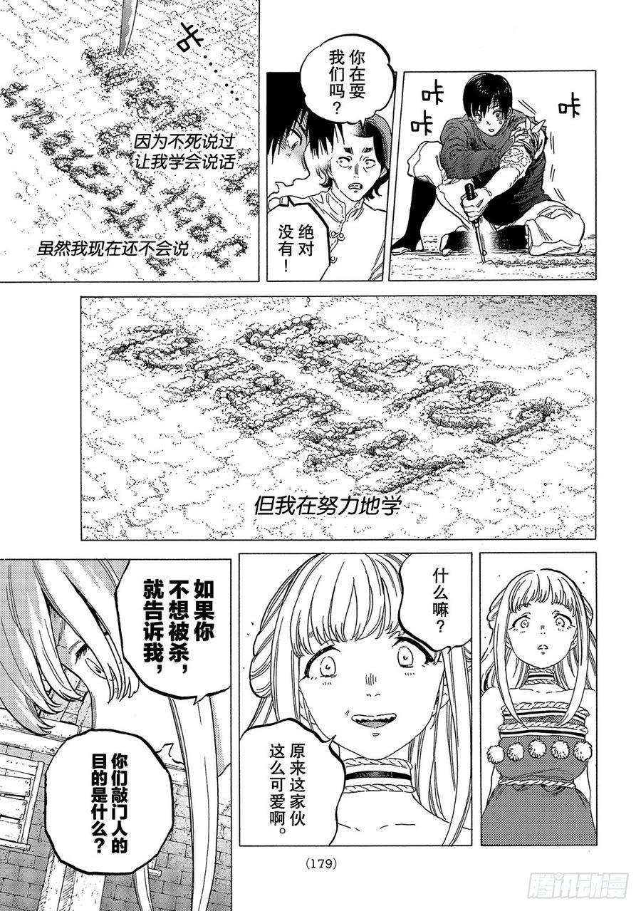 致不灭的你78 被捅破的窗户纸