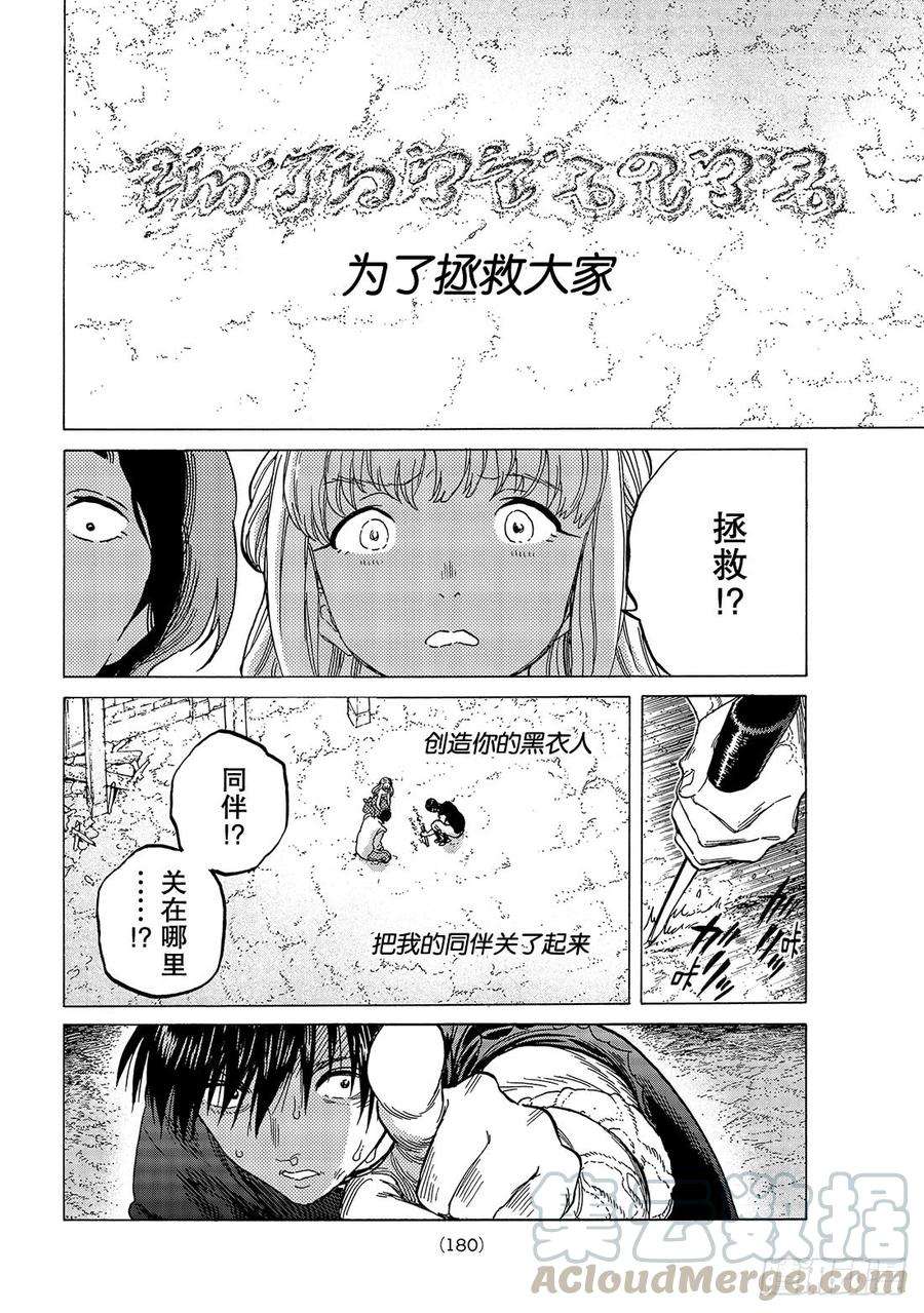 致不灭的你78 被捅破的窗户纸