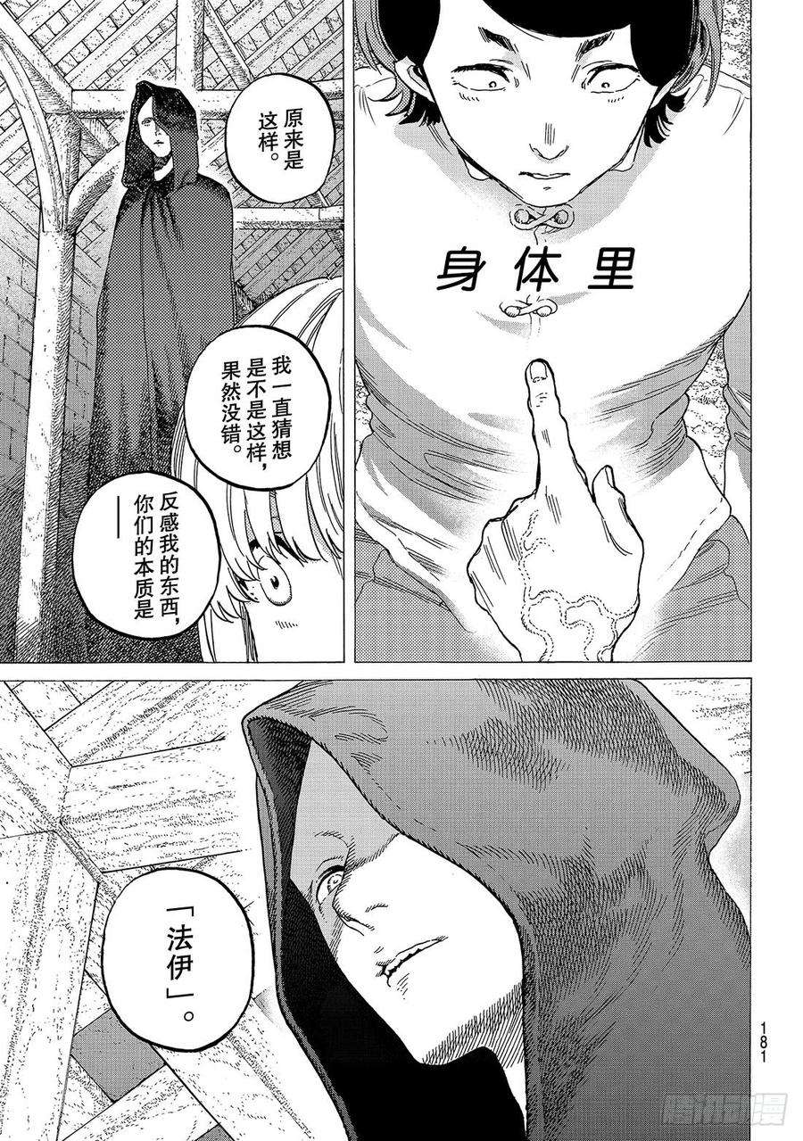 致不灭的你78 被捅破的窗户纸