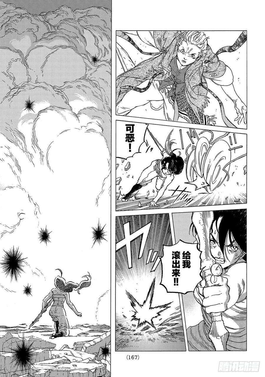 致不灭的你79 黑色战火