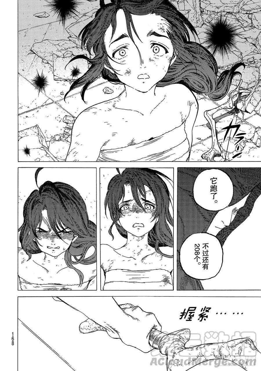 致不灭的你79 黑色战火