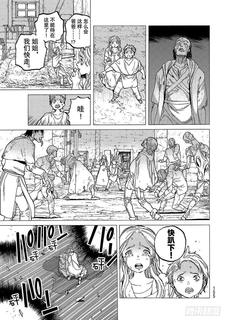 致不灭的你79 黑色战火