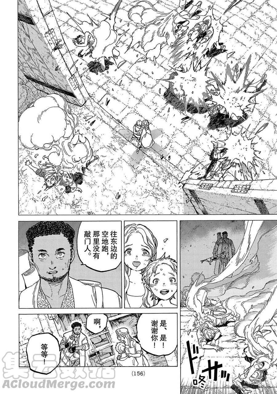 致不灭的你79 黑色战火