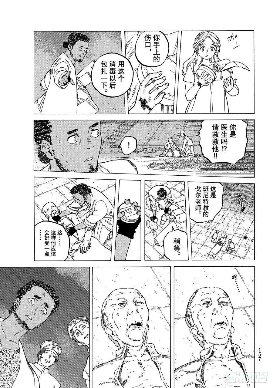 致不灭的你79 黑色战火