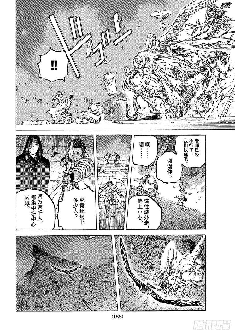 致不灭的你79 黑色战火