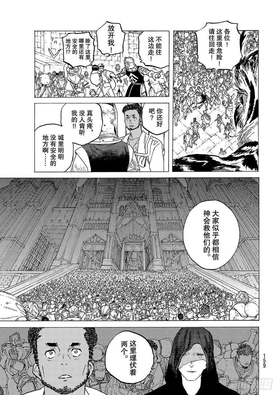 致不灭的你79 黑色战火