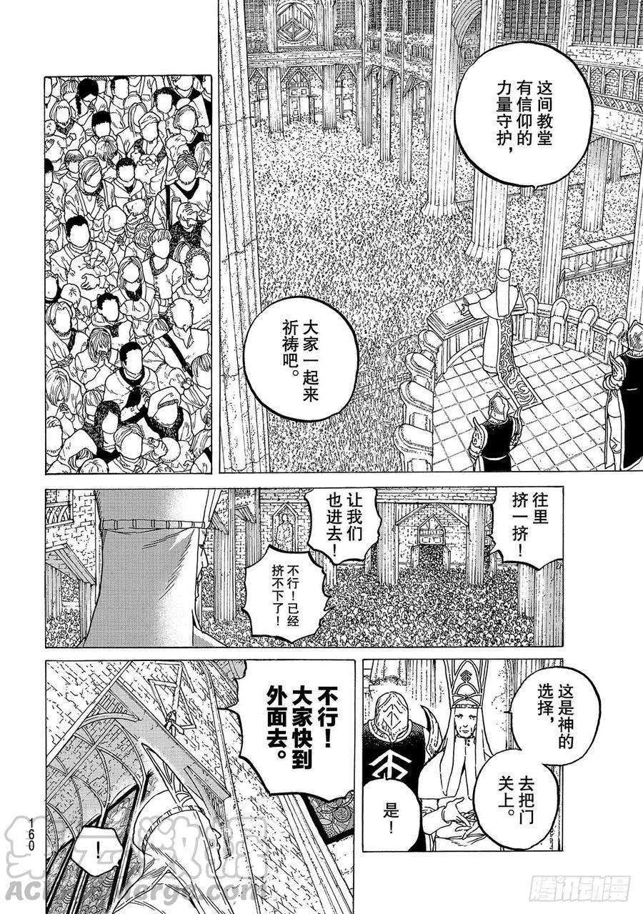 致不灭的你79 黑色战火