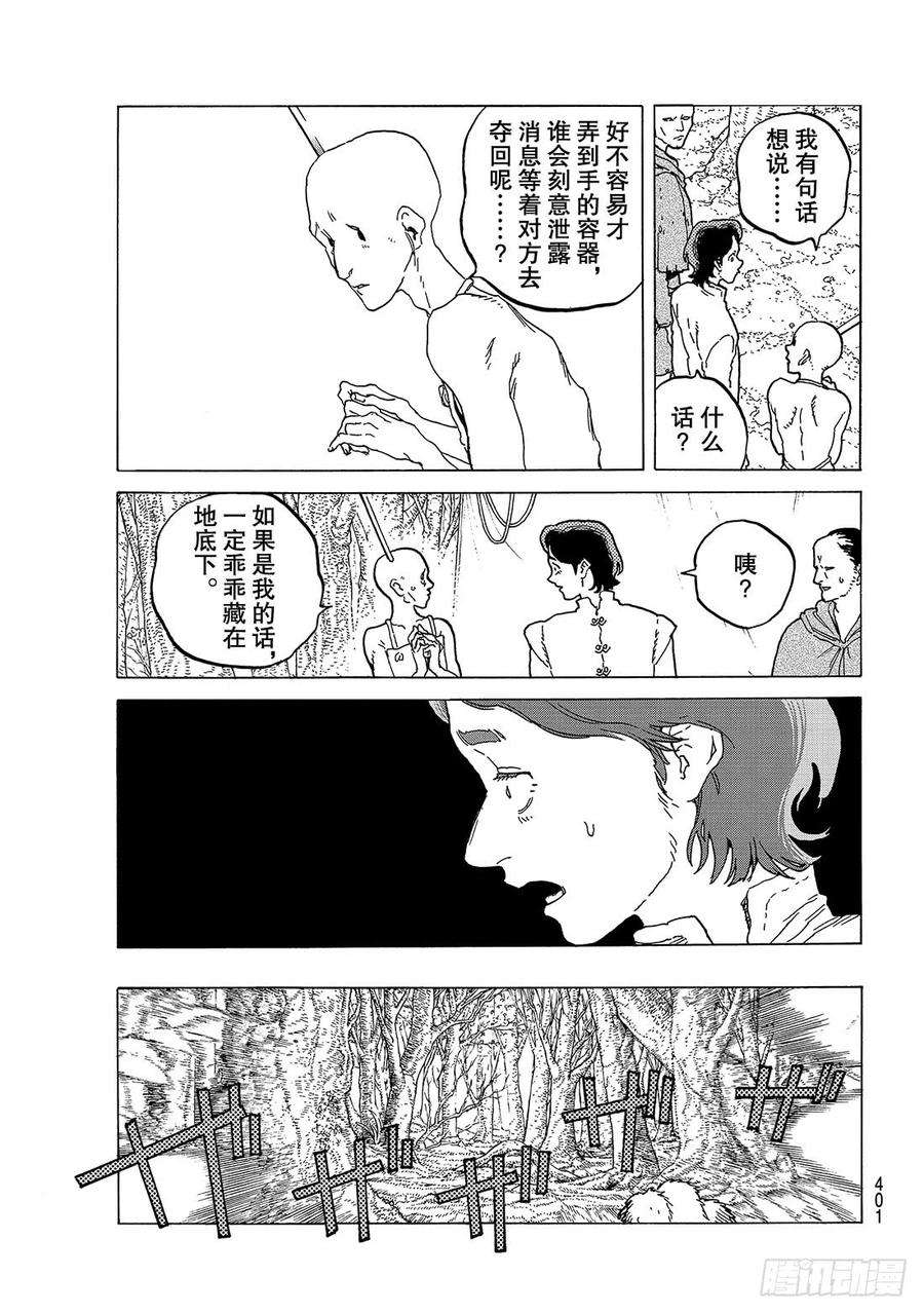 致不灭的你80 深不可测的敌人