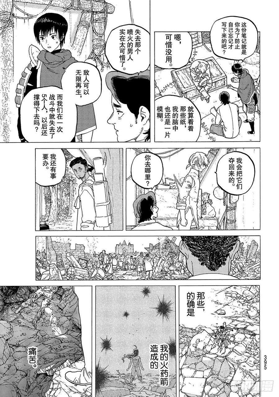 致不灭的你80 深不可测的敌人