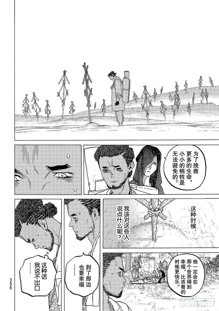 致不灭的你80 深不可测的敌人