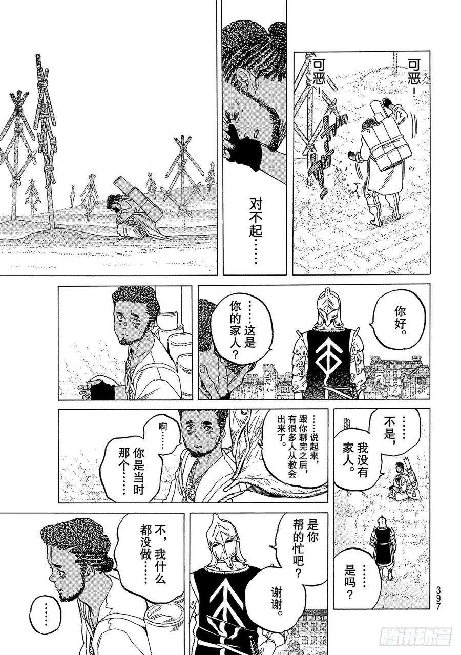 致不灭的你80 深不可测的敌人