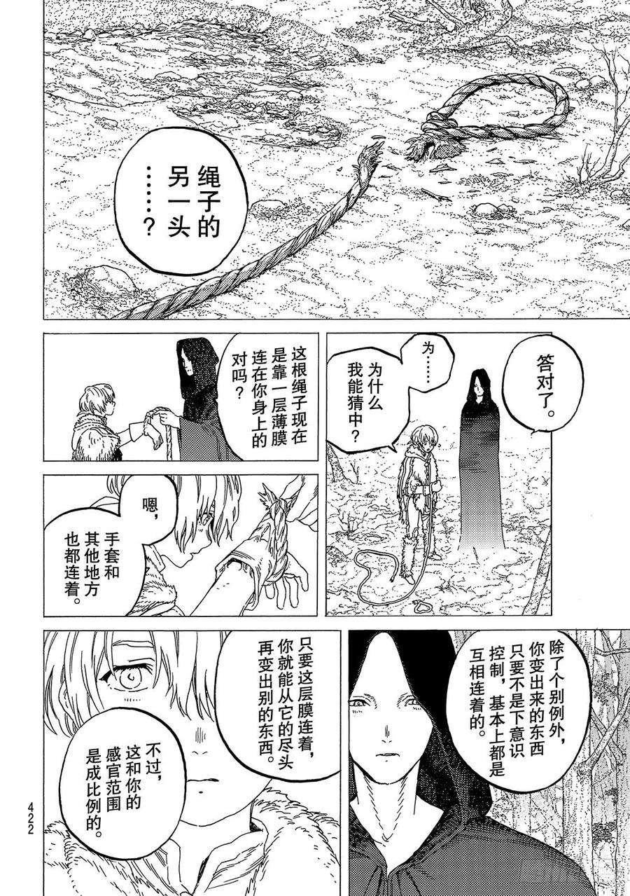 致不灭的你81 扩张的意识