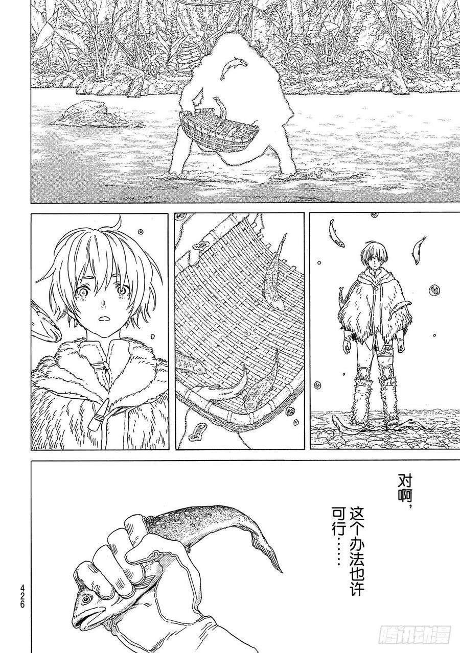 致不灭的你81 扩张的意识