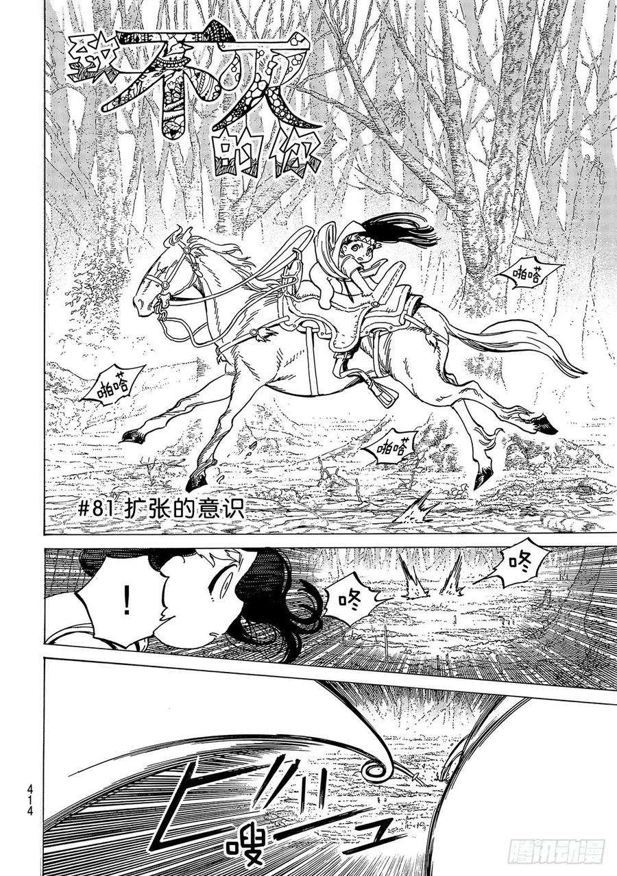 致不灭的你81 扩张的意识