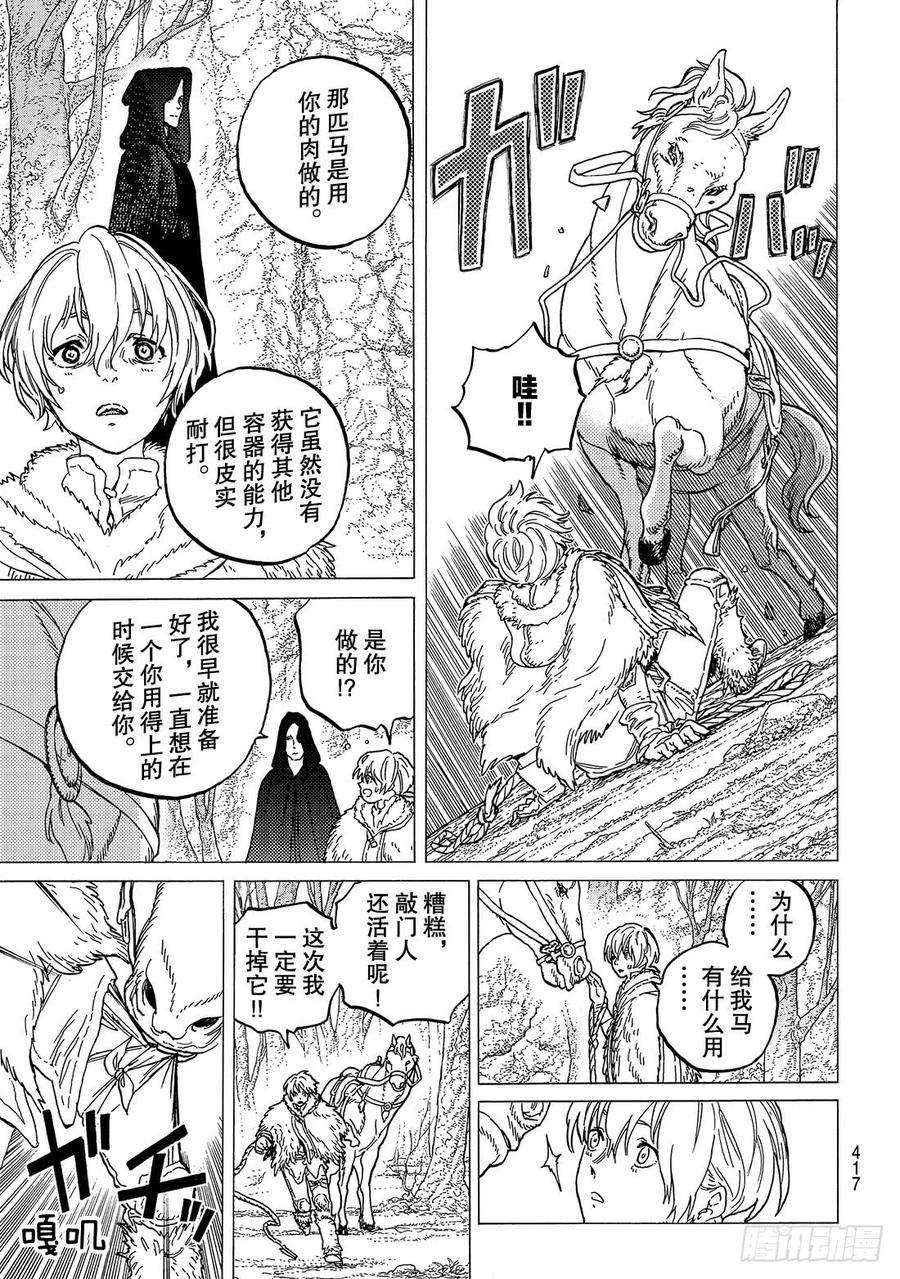 致不灭的你81 扩张的意识