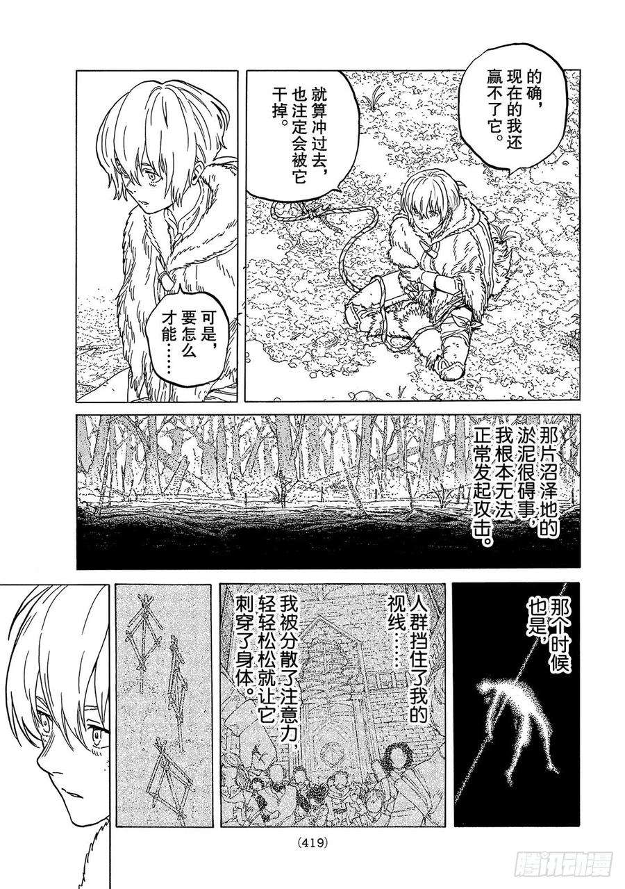 致不灭的你81 扩张的意识