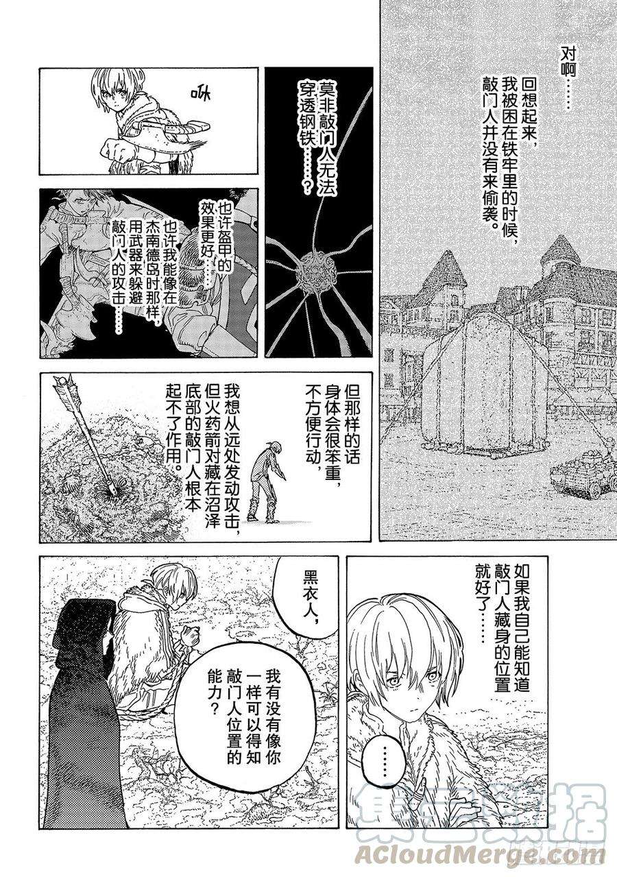 致不灭的你81 扩张的意识