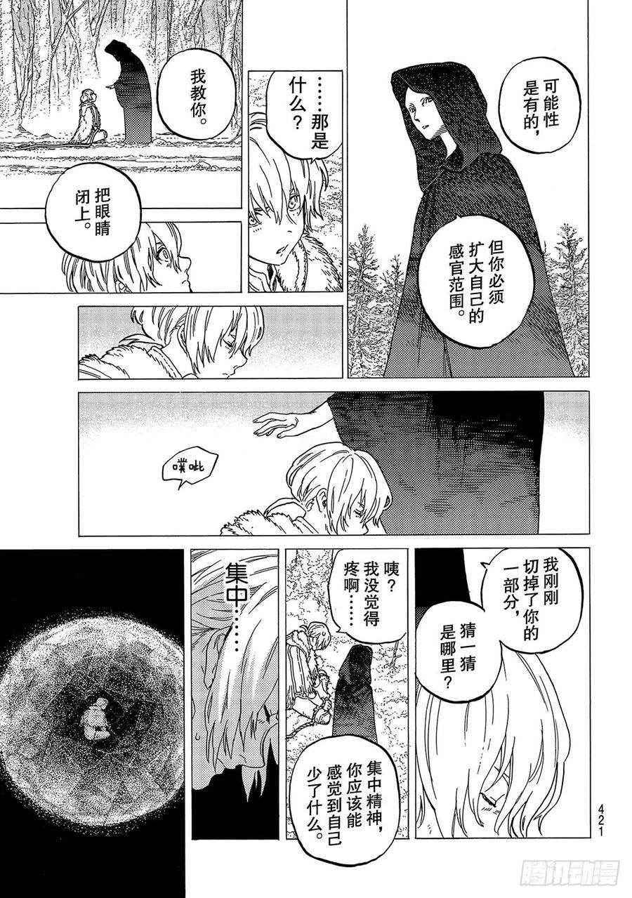 致不灭的你81 扩张的意识