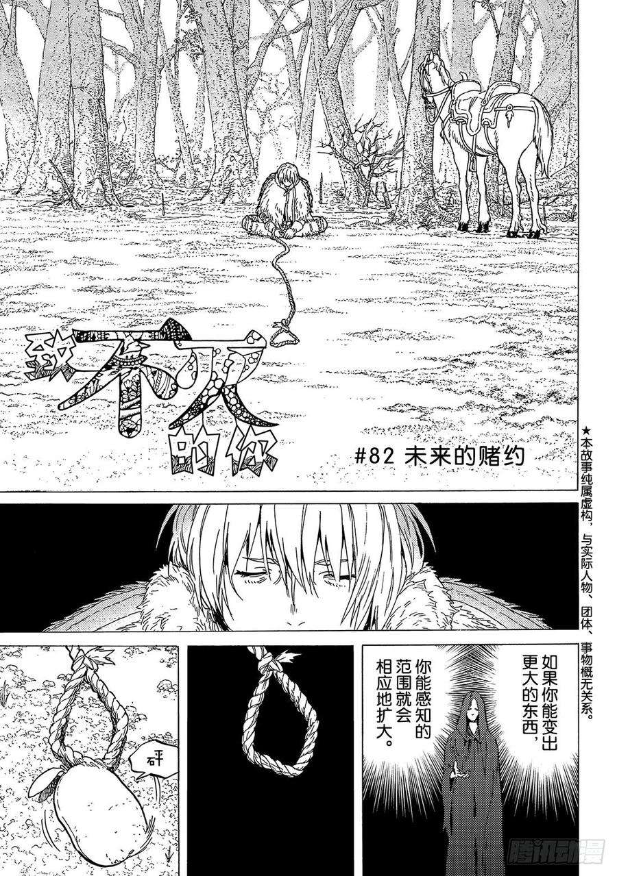 致不灭的你82 未来的赌约