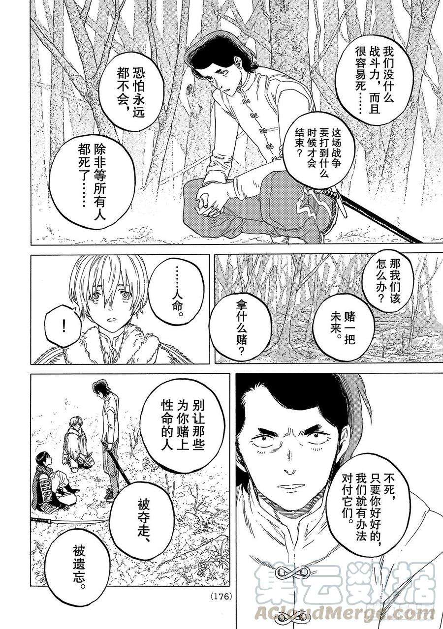 致不灭的你82 未来的赌约