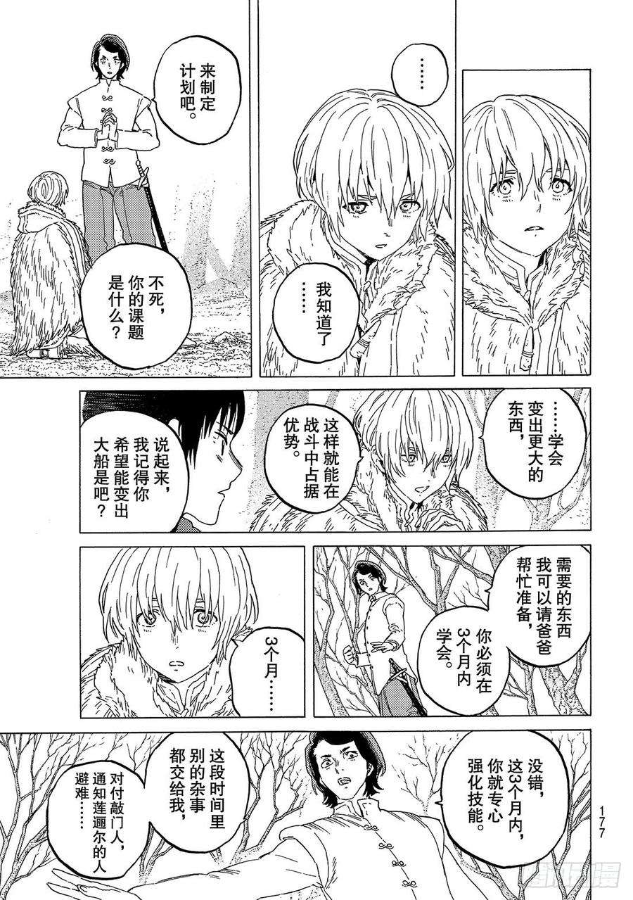 致不灭的你82 未来的赌约