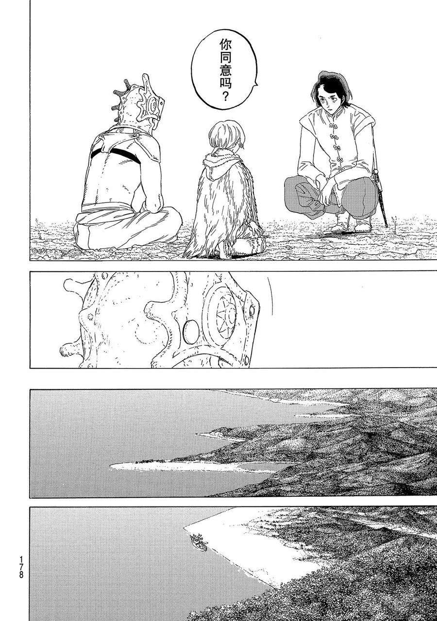 致不灭的你82 未来的赌约